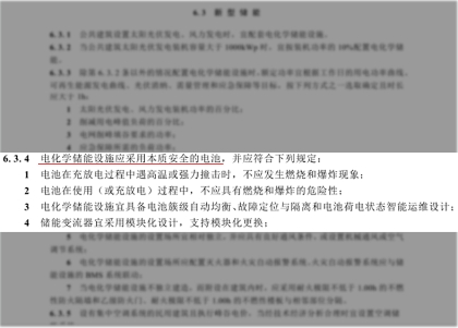 深圳住建局发布新规：民用建筑储能系统须采用本质安全的电池