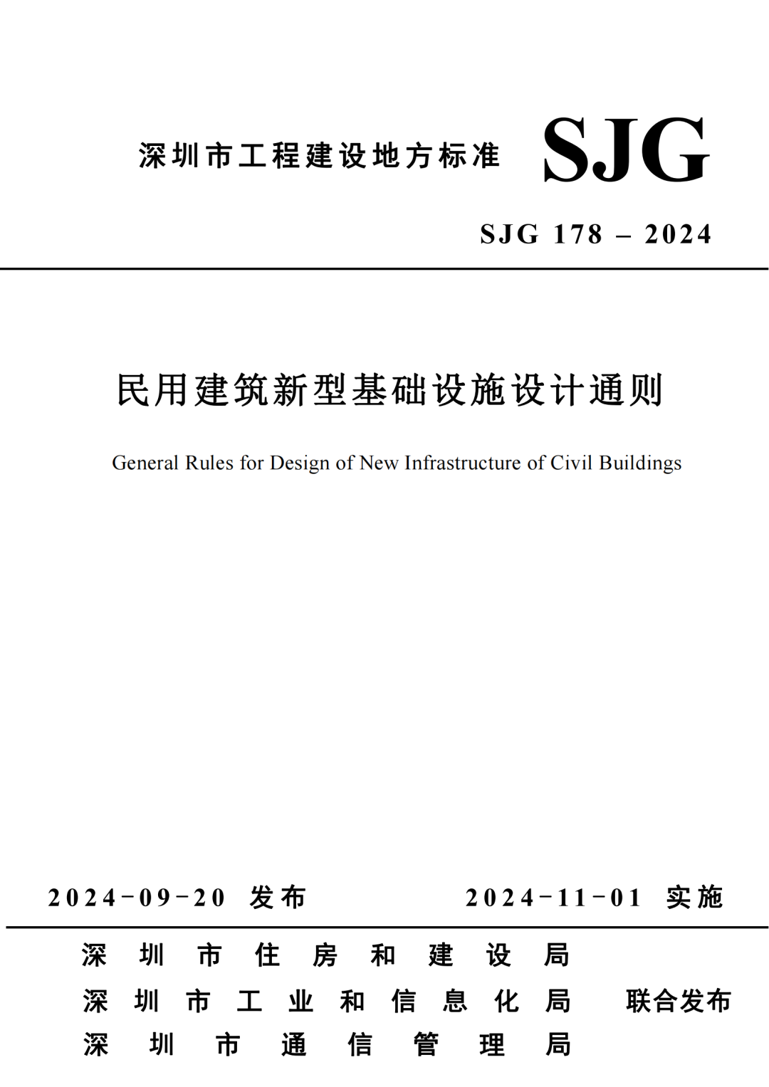 深圳住建局发布新规：民用建筑储能系统须采用本质安全的电池